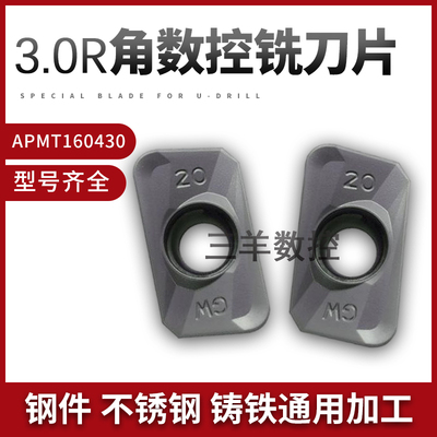 数控铣刀片APMT160430