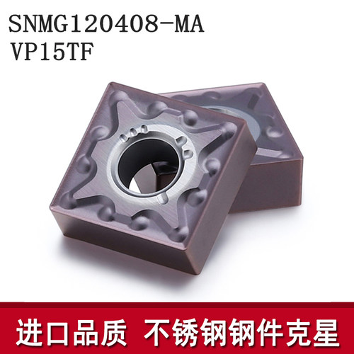 数控刀片SNMG120404 120408-MA VP15TF正方形钢件不锈钢车刀