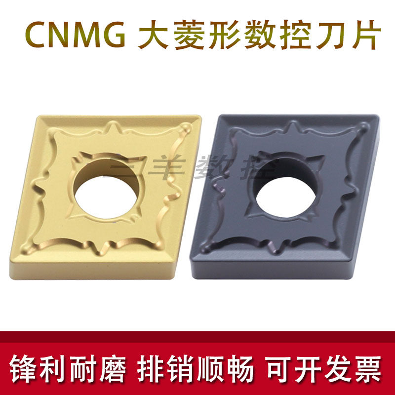 大菱形外圆数控车刀片CNMG160608 CNMG160612-OPM 钢件调质料专用