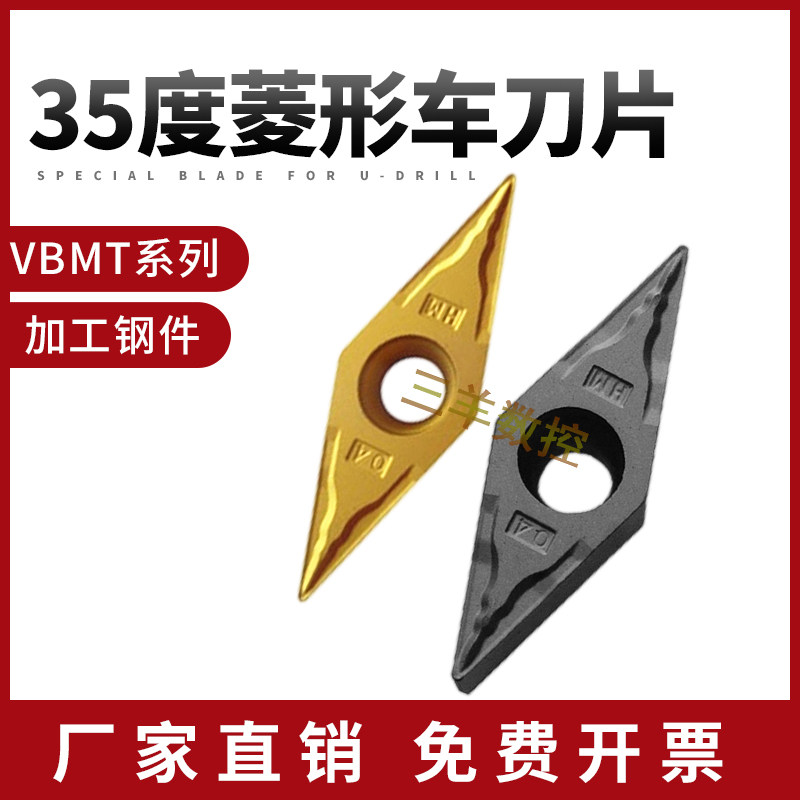 数控刀片VBMT160408-HM