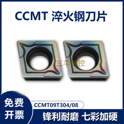 七彩涂层数控刀片CCMT09T304