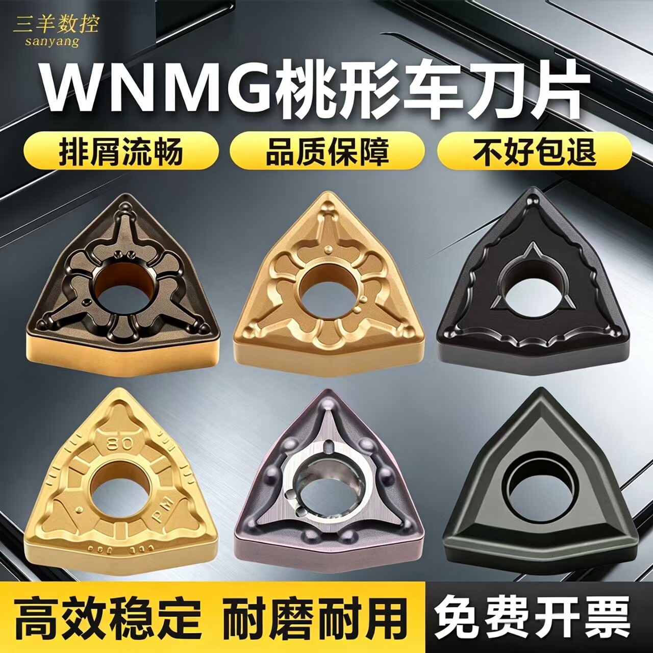 超耐磨高品质桃形刀片图片