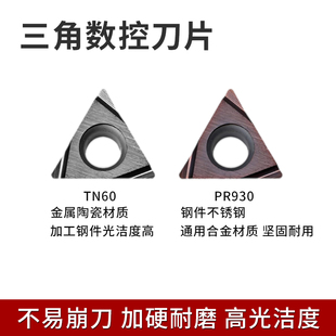 菱形镗孔刀片 TPGH110302L/TPGH110304L 刀粒TN60 PR930 数控刀片