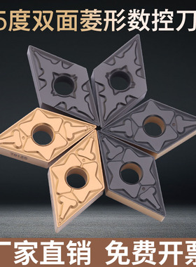 55度大菱形数控车刀片DNMG150404 150408-TM PM 钢件不锈钢刀粒