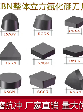CBN整体立方氮化硼超硬数控车刀片RNMN2008 2010 SNMN1608 轧辊钢