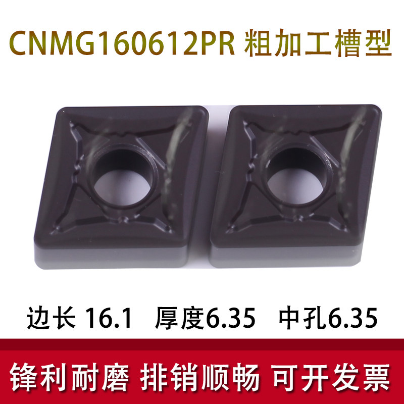 大菱形数控车刀片CNMG160608 160412-PR 钢件粗加工外圆刀片