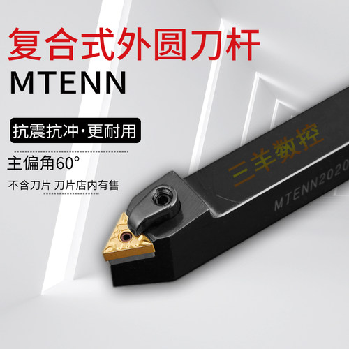 数控外圆车刀刀杆MTENN2525M16