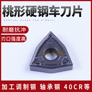桃形外圆数控车刀片WNMG080404/080408/080412-PZ 调质钢偏硬钢件