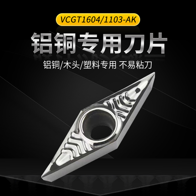 菱形刀片铝铜专用光洁度高