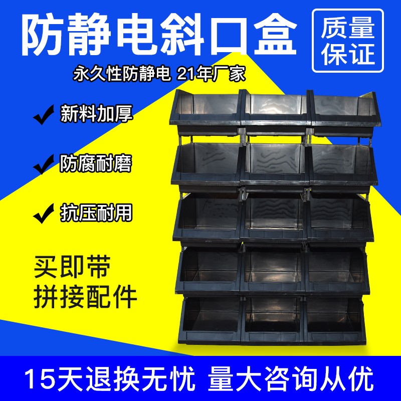 防静电塑料斜口零件盒黑色工具盒多功能背挂五金螺丝物料盒