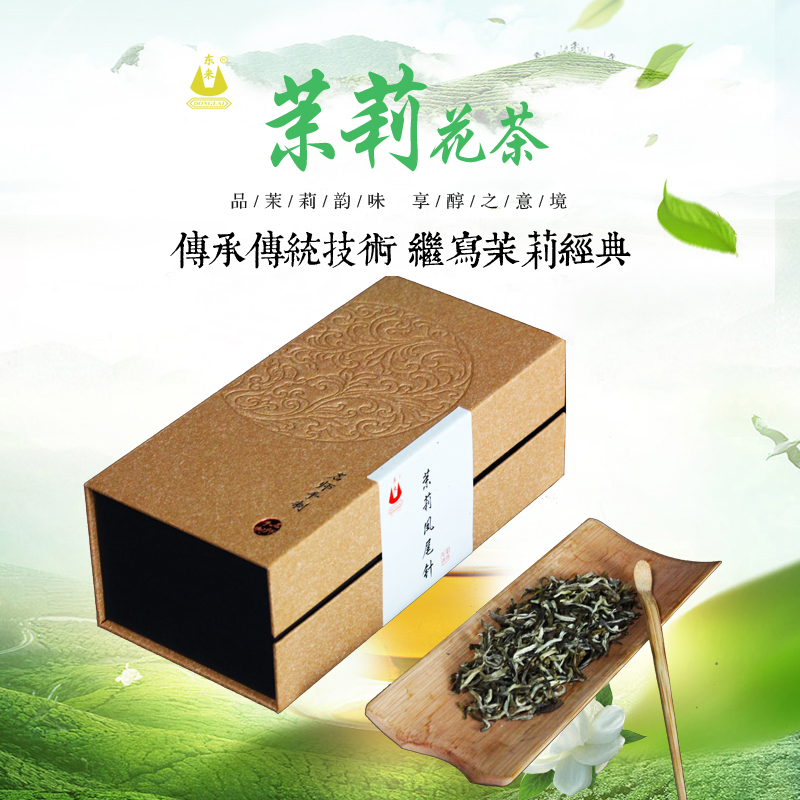 东来茶业福州浓香型 茉莉花茶新茶 特级茶东升凤尾芽150g礼盒茶叶