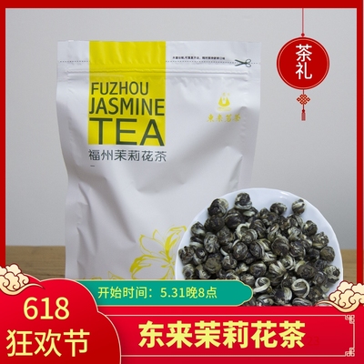 茉莉花茶茶叶东来半斤装