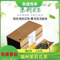 东来茶业福州浓香型 茉莉花茶新茶 特级茶东升凤尾芽150g礼盒茶叶