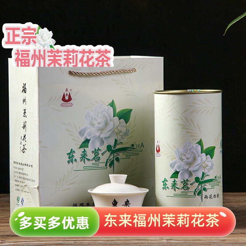 礼罐装茉莉花茶东来250克罐装