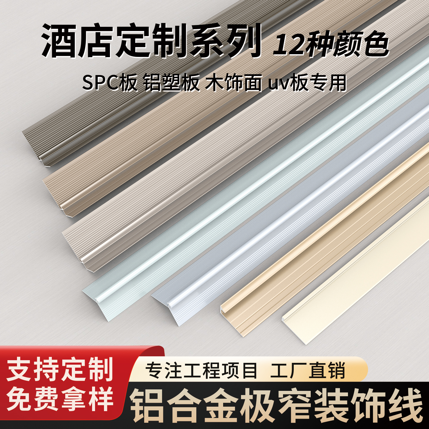 spc墙板收边条极窄圆弧阳角装饰