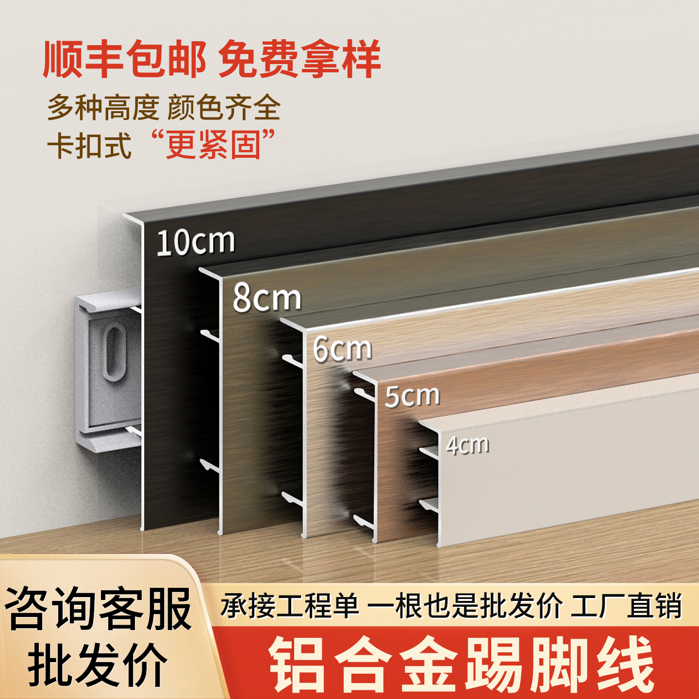 铝合金踢脚线不锈钢金属地脚线