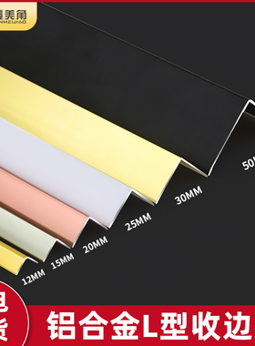 钛铝合金包边条压边收边条瓷砖阳角线7字扣条L型直角收口条护角条