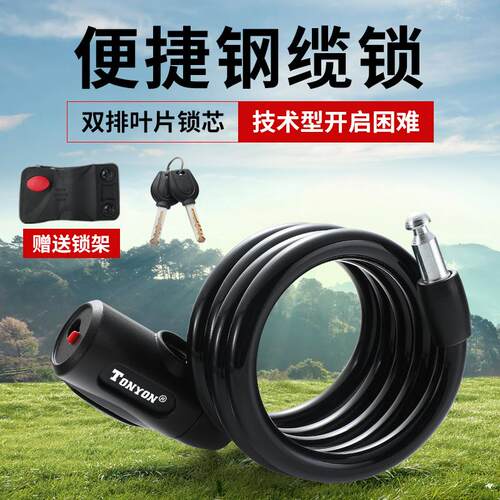 TONYON自行车锁便携防盗锁