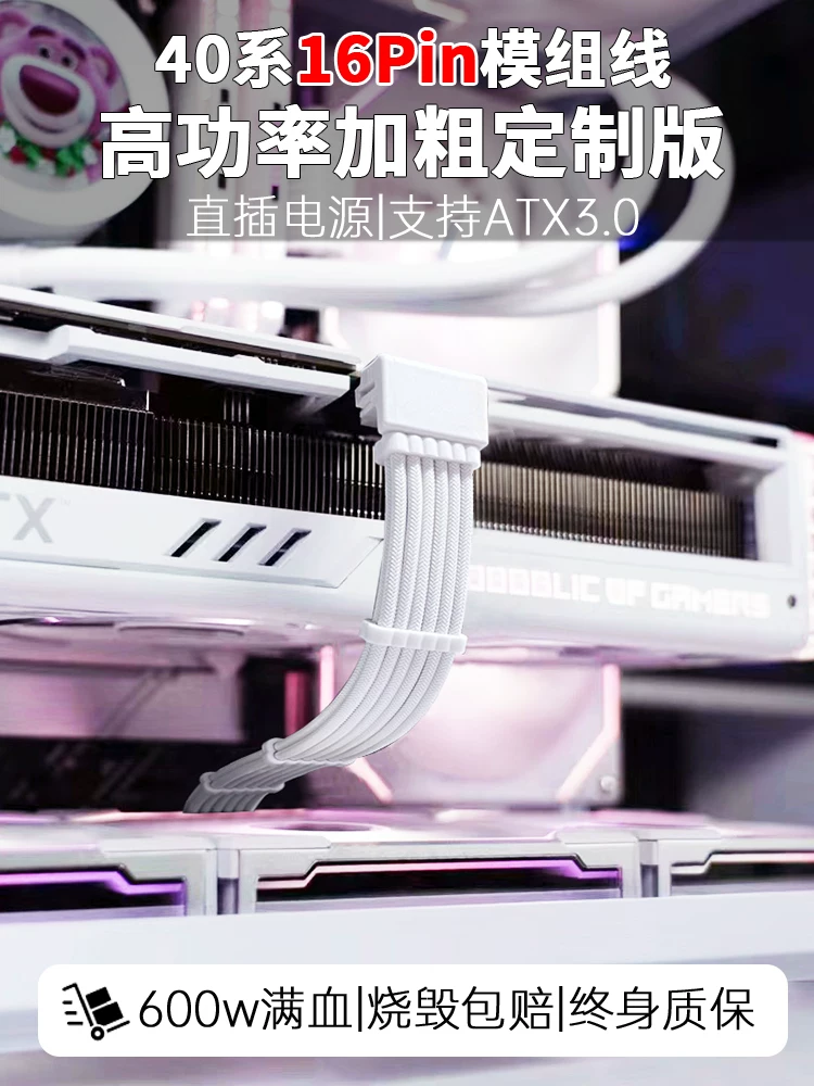 [16pin显卡线90度弯头12vhpwr40系供电线电脑电源定制全模组线5090]