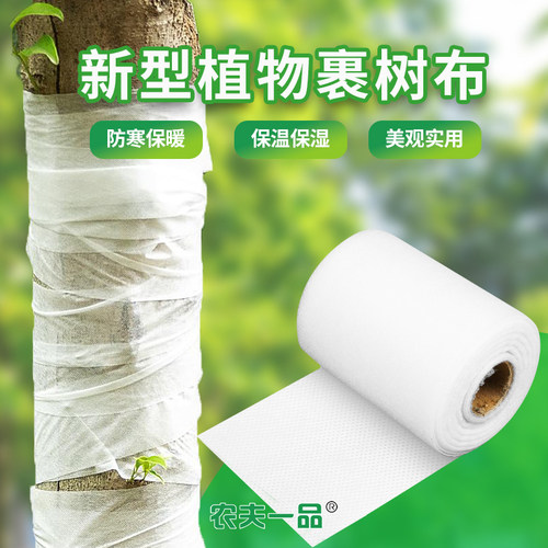 农夫一品树木裹树布防寒保暖包树