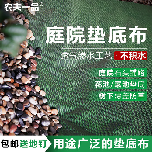 别墅庭院石子铺路土工布垫底隔草