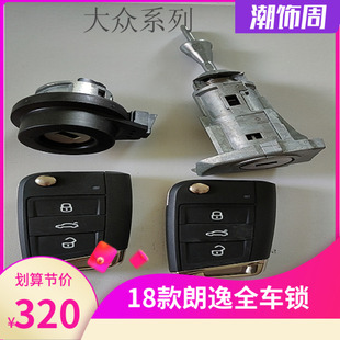 大众全车锁 13-15-18款朗逸 11款途安 宝来 波罗 领驭 途观