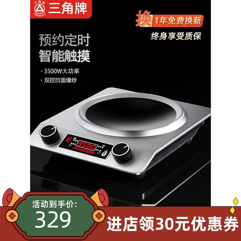 三角牌电磁炉商用智能炒菜多功能面一体电磁灶爆炒3500w大功率凹属于什么档次？