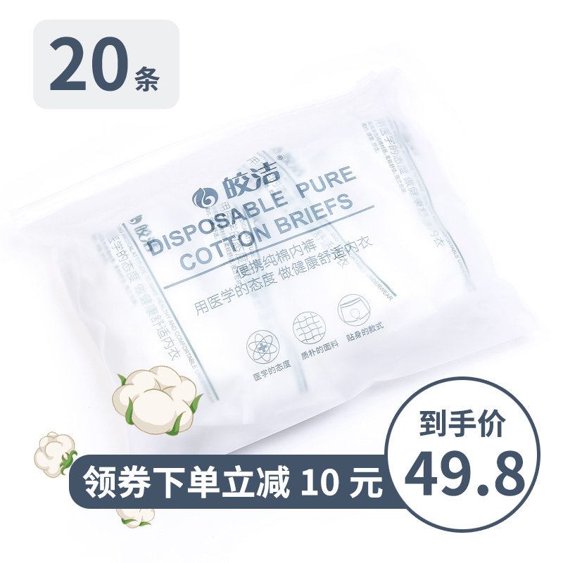 皎洁非纸一次性内裤女纯棉产妇产后坐月子孕妇待产月经孕期短裤头