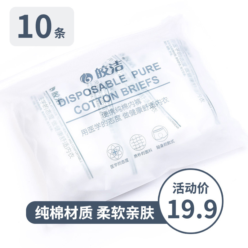 一次性内裤女纯棉旅游旅行孕妇产妇全棉大码产后坐月子200斤短裤