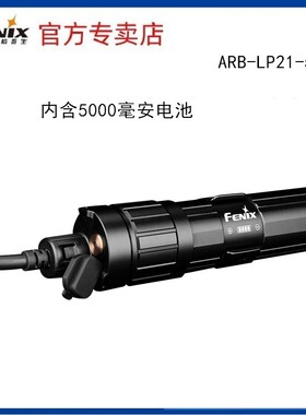 FENIX菲尼克斯HM75R SE电池仓盒充电器USB ARB-LP21-5000快速充电