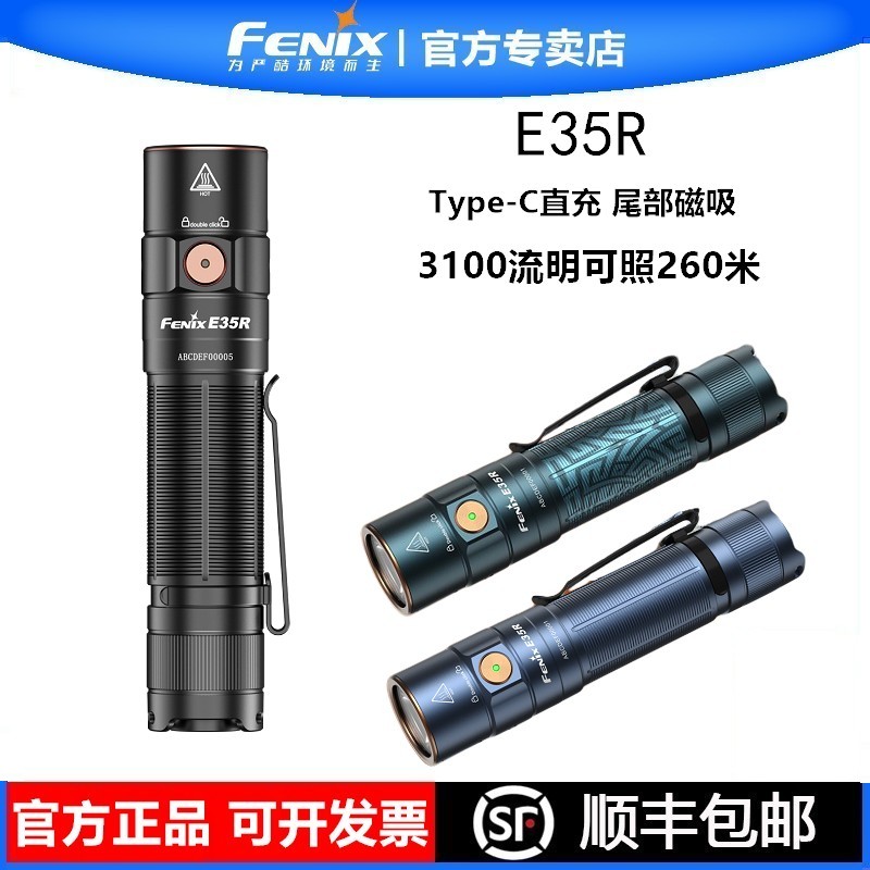 fenix超亮强光防水户外手电筒