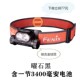 V2.0夜跑钓鱼强光高亮充电头戴式 Fenix菲尼克斯HM65R 头灯防水