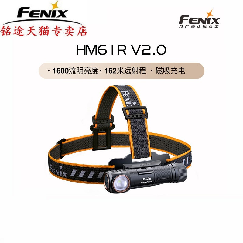 FENIX菲尼克斯HM61R V2.0手电筒磁吸强光头戴式高亮工作防水头灯