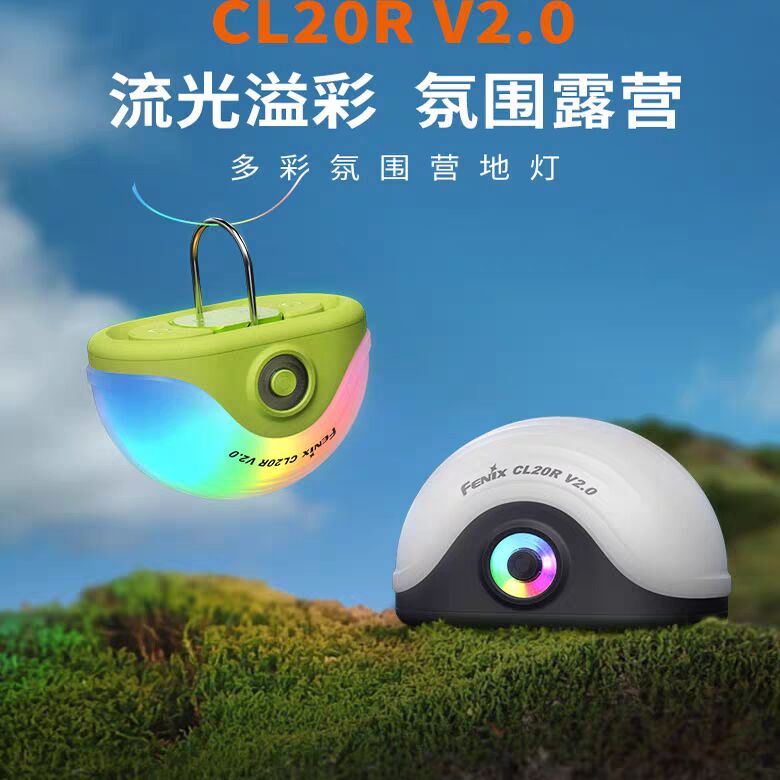 FENIX菲尼克斯CL20RV2.0营地灯