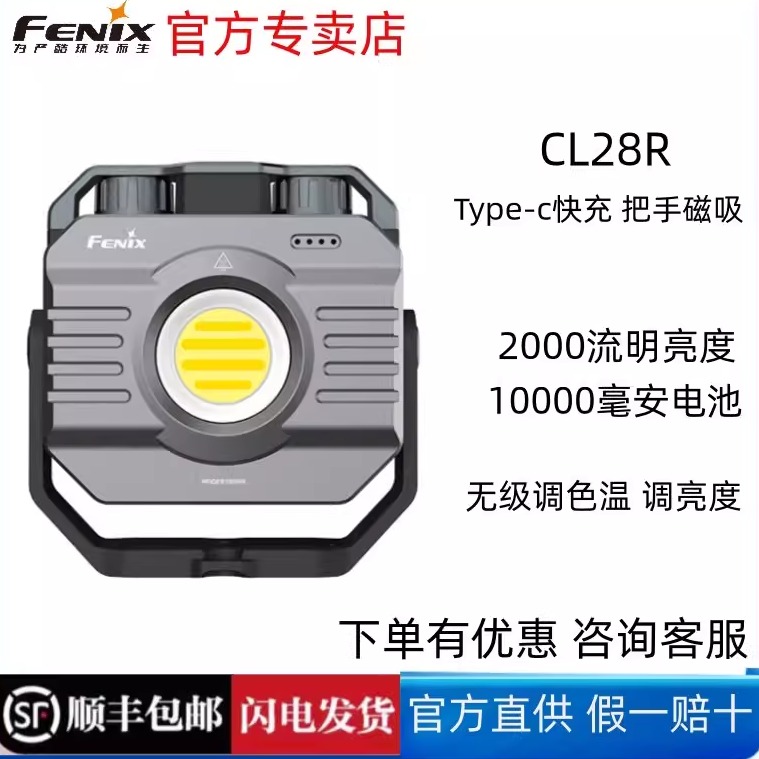 FENIX营地灯充电工作灯