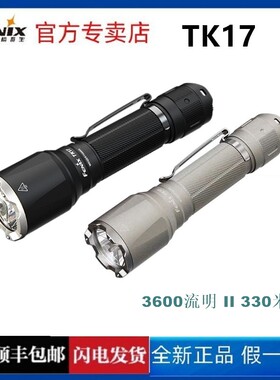 FENIX菲尼克斯手电筒TK17充电强光便携户外防水超亮远射勤务战术