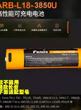 Fenix菲尼克斯ARB-L18-3850U 3400U 3300U 2600U 18650可充锂电池