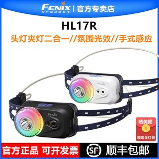 帽夹灯 FENIX菲尼克斯HL17R头灯强光充电超亮户外防水夜钓灯头戴式
