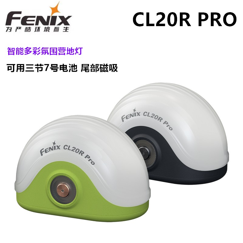 FENIX菲尼克斯CL20R PRO户外应急照明营地灯多彩氛围灯防水帐篷灯