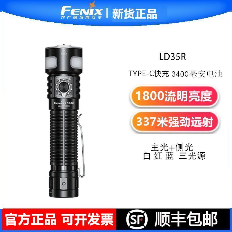 FENIX菲尼克斯LD35R手电筒强光充电超亮户外便携防水露营家用