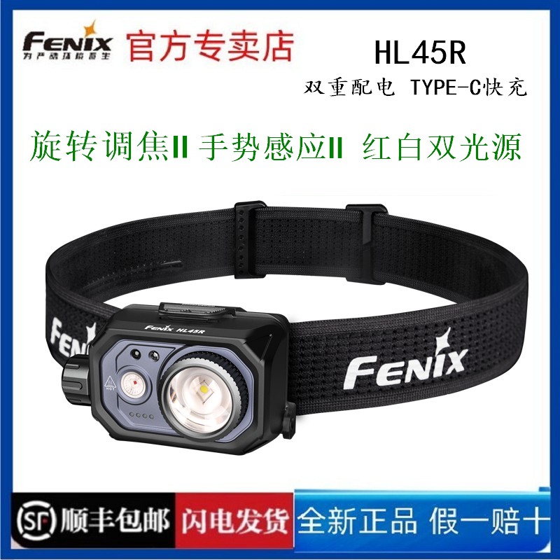 Fenix菲尼克斯HL45R充电感应头灯