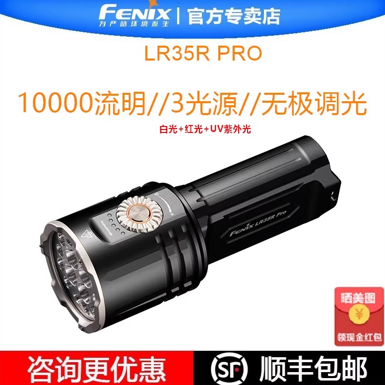 FENIXLR35RPRO强光手电筒