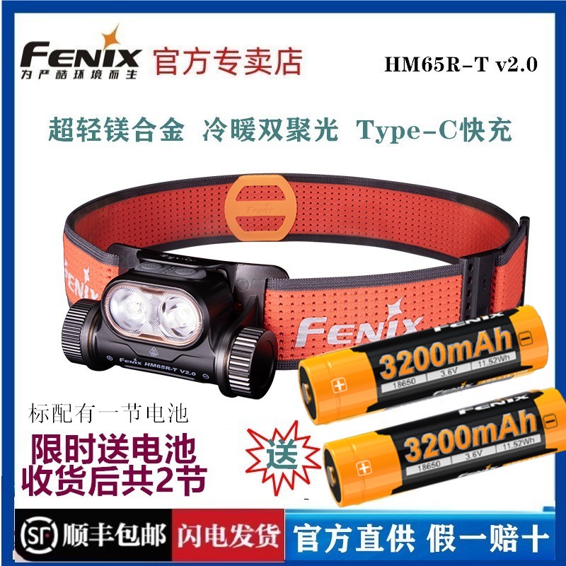 fenix菲尼克斯hm65r越野跑头灯