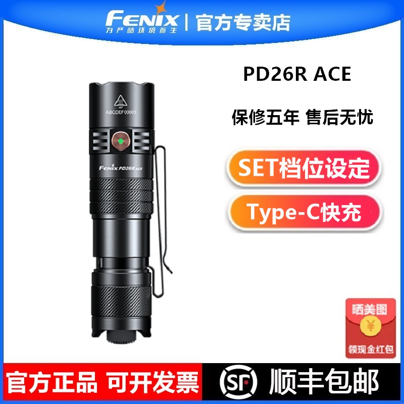 PD26RACE强光户外防水充电