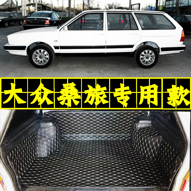 大众桑旅后备箱垫全包围桑塔纳旅行版内饰改装专用汽车大包尾箱垫