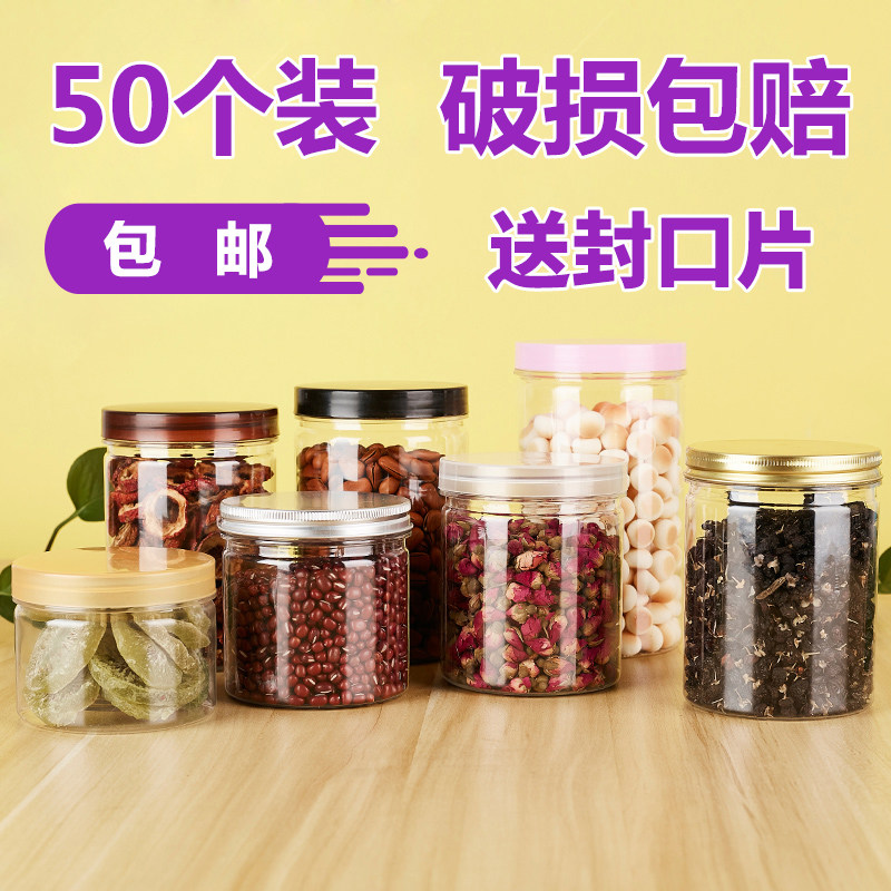 食品密封罐塑料瓶花茶饼干包装罐大号透明储物罐子厨房杂粮收纳罐