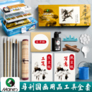 马利牌中国画颜料初学者套装 初级国画入门材料包12色小学生毛笔 用品基础工具全套工具箱水墨画工笔画工具套装