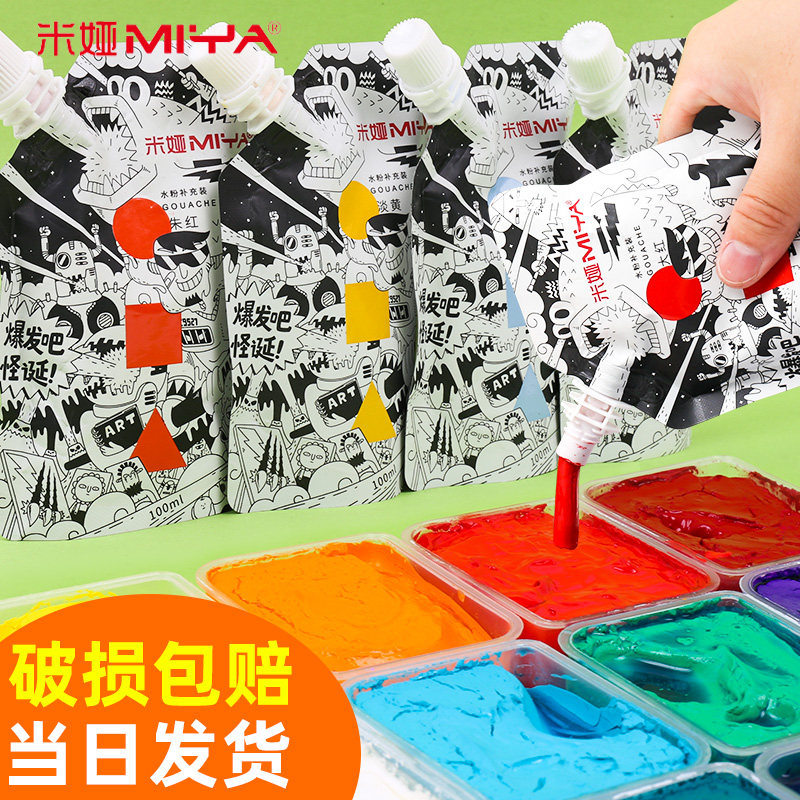 Mia jelly Pigment supplement Bagged 100ml One side original color CC Weird series Gouache Pigment Art students Dedicated painting Pigment beginner Portable Filling Gouache Pigmentin the Electronic Dictionary/Electronic paper book/Stationery , Painting tools/Painted wood/Calligraphy Supplies , Gouache  category - from Buy2taobao.com to provide professional Taobao agent buy service