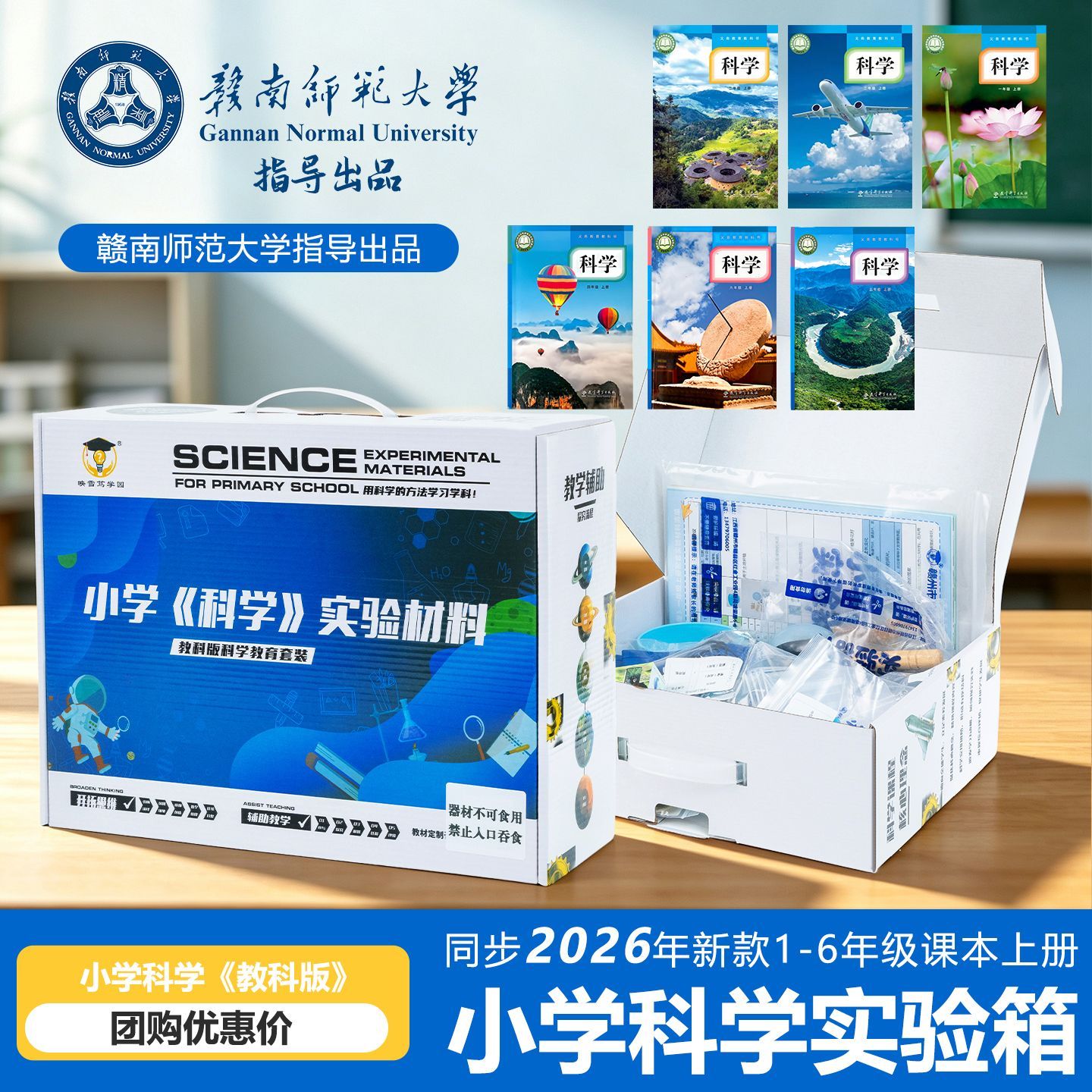 【家委团购推荐】小学科学实验箱