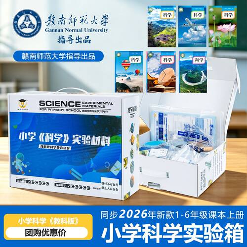 【家委团购推荐】小学科学实验箱